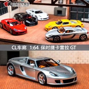保时捷卡雷拉GT Carrera 敞篷跑车车廊CL 1:64 仿真树脂汽车模型
