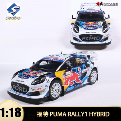 福特FORD PUMA RALLY1拉力赛车 Solido 1:18仿真合金汽车模型收藏
