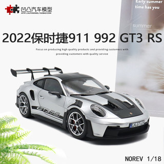 收藏摆件新保时捷911GT3 RS 992 NOREV 1:18仿真全开合金汽车模型