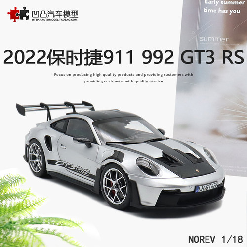 汽车模型保时捷911GT3RS收藏礼品