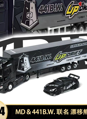尼桑GTR35 奔驰ACTROS 集装箱 441BW 漂移熊潮艺1:64合金汽车模型