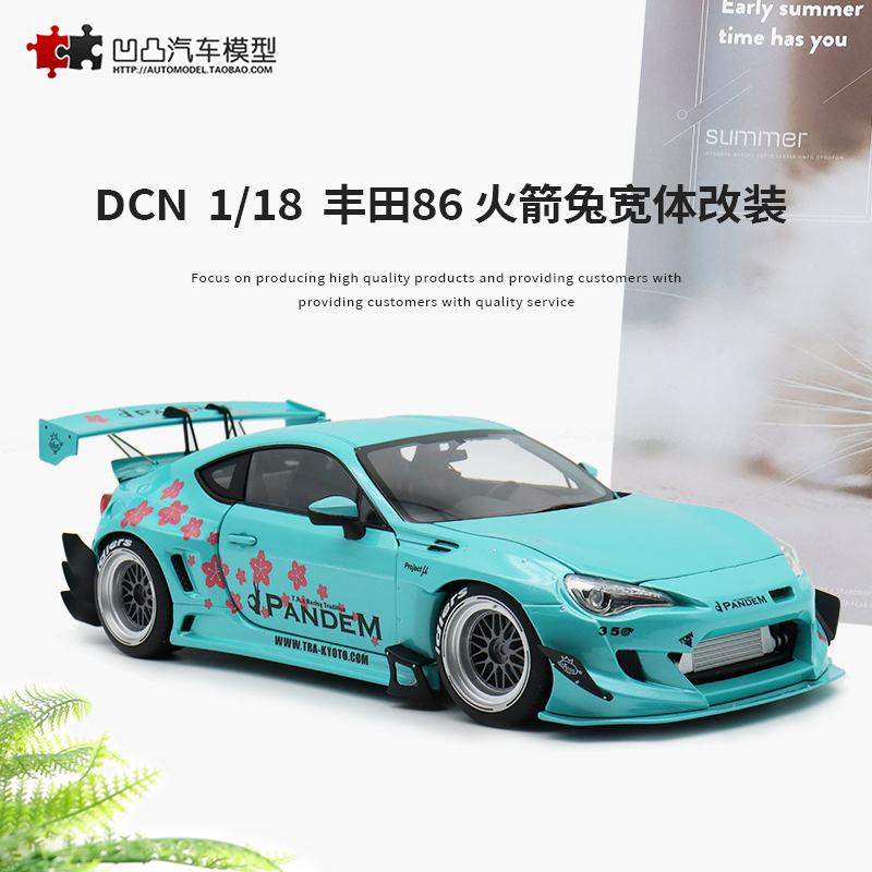 限量丰田GT86火箭兔 DCN 1:18丰田86宽体改装仿真合金汽车模型-封面