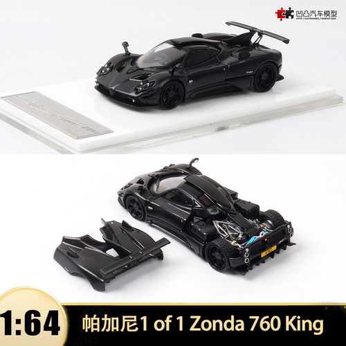 帕加尼宗塔760 King MY 1 of 1全碳RM 1:64 仿真合金汽车模型开盖