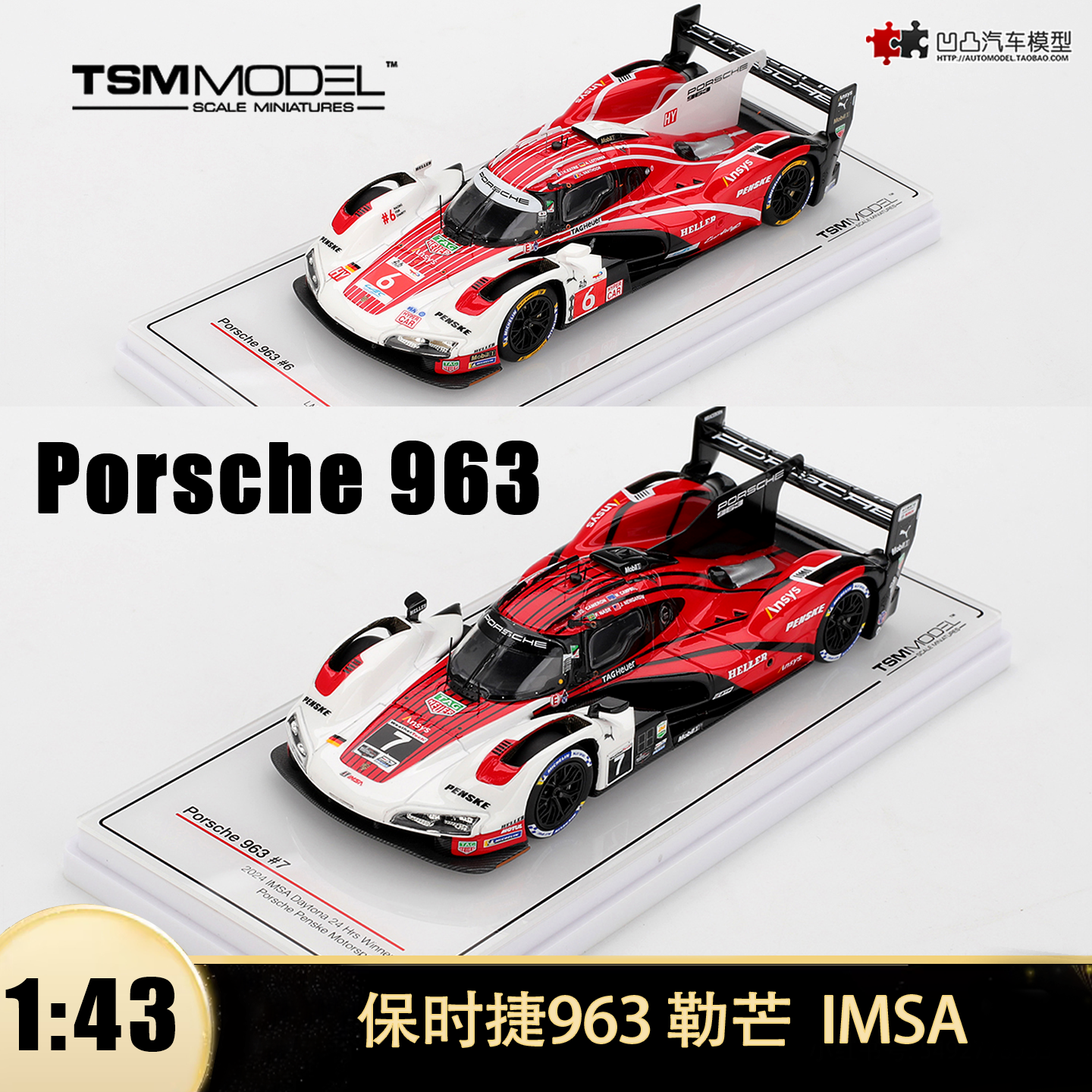 2024款保时捷963赛车潘斯克模型