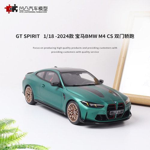 2024款 宝马M4 CS 轿跑 GT SPIRIT 1:18 M系仿真树脂汽车模型限量