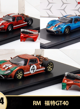 限量福特GT40 LM勒芒赛车RM 1:64 Ford 磁吸开盖仿真合金汽车模型