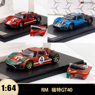 限量福特GT40 LM勒芒赛车RM 1:64 Ford 磁吸开盖仿真合金汽车模型