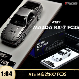 FC3S 翻灯ATS 64仿真合金汽车模型限量收藏 头文字D 马自达RX