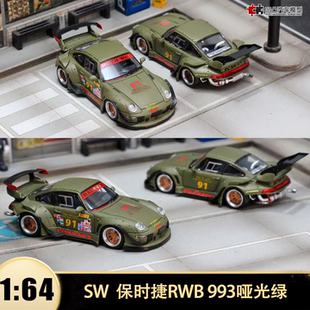 保时捷911 哑光军绿低趴SW RWB改装 64仿真合金汽车模型收藏 993