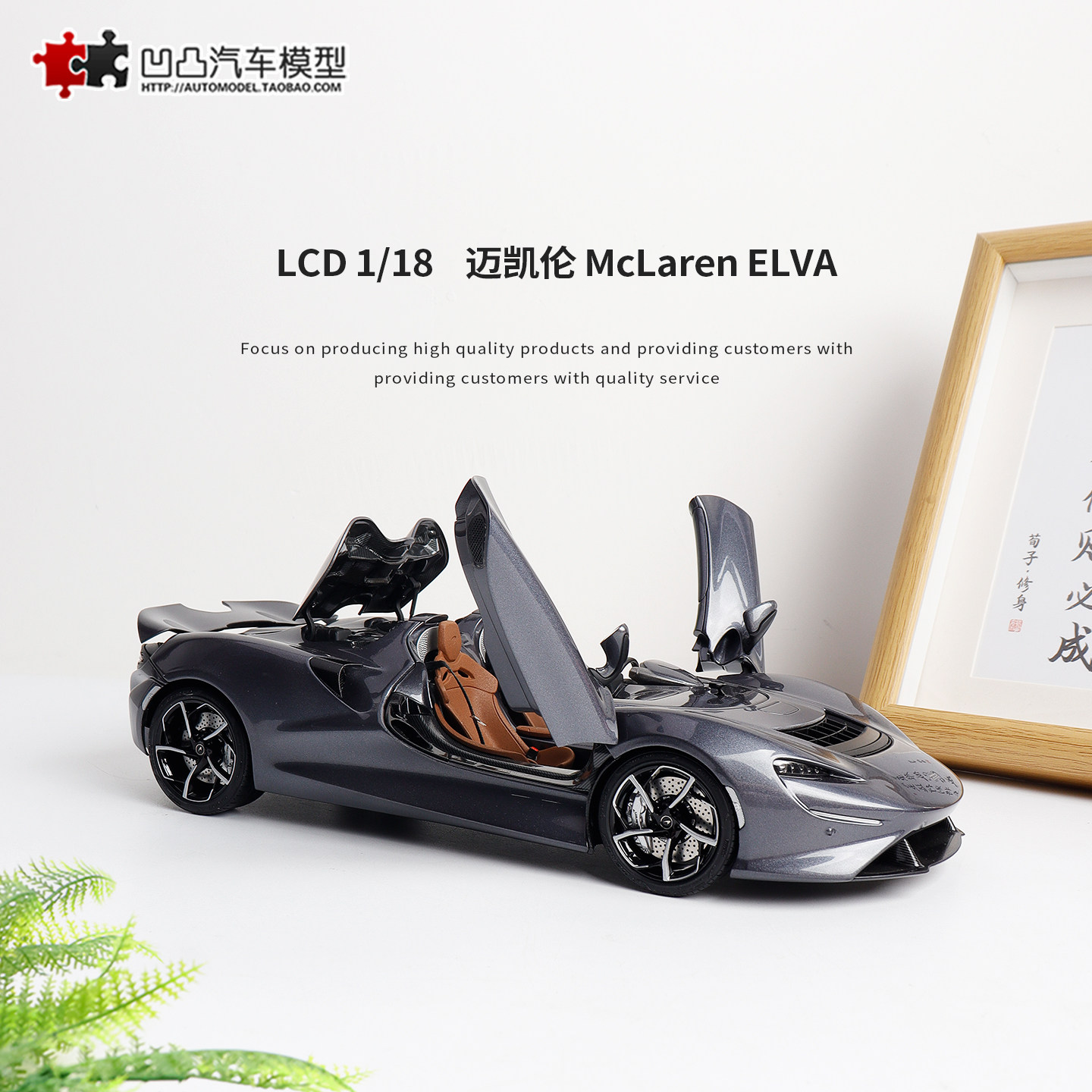 仿真收藏汽车模型麦凯轮ELVA全开