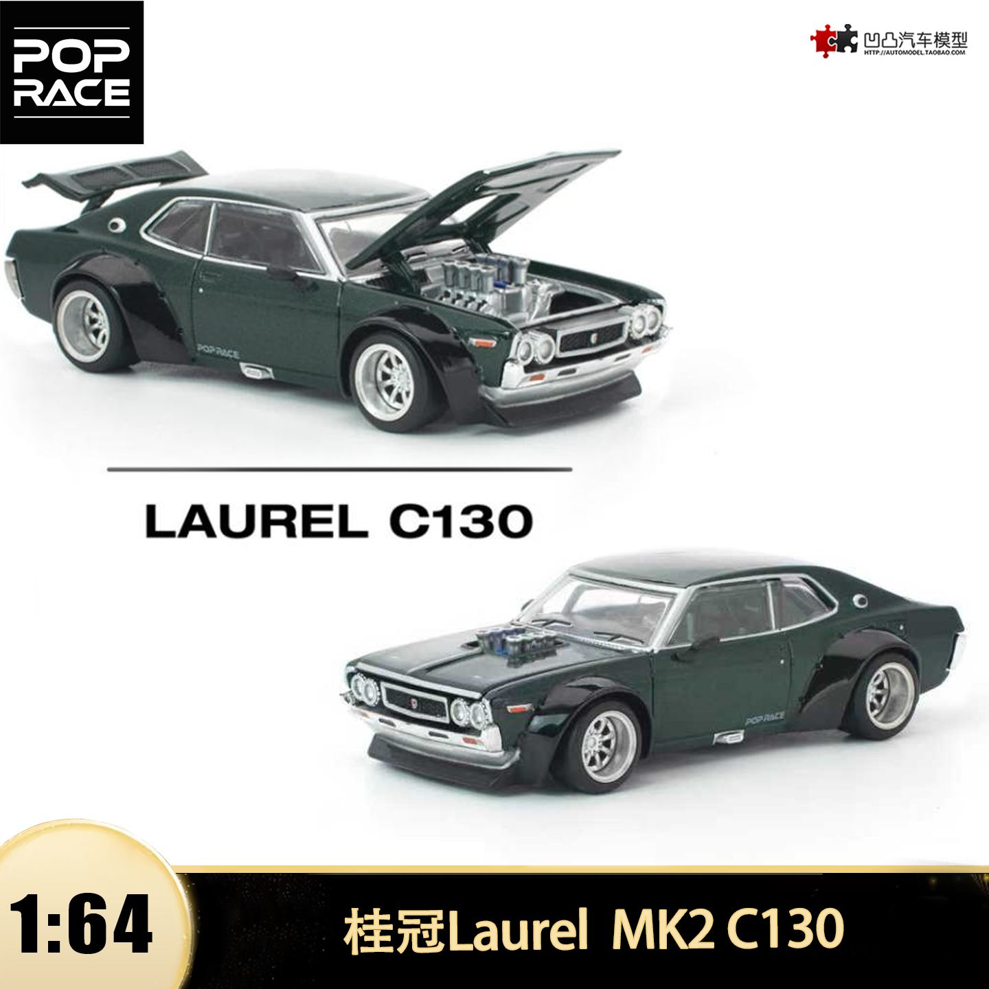 日产桂冠C130汽车模型开盖仿真