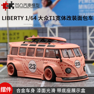 大众T1面包车宽体马天尼草莓熊月亮眼 liberty 1:64 巴士汽车模型