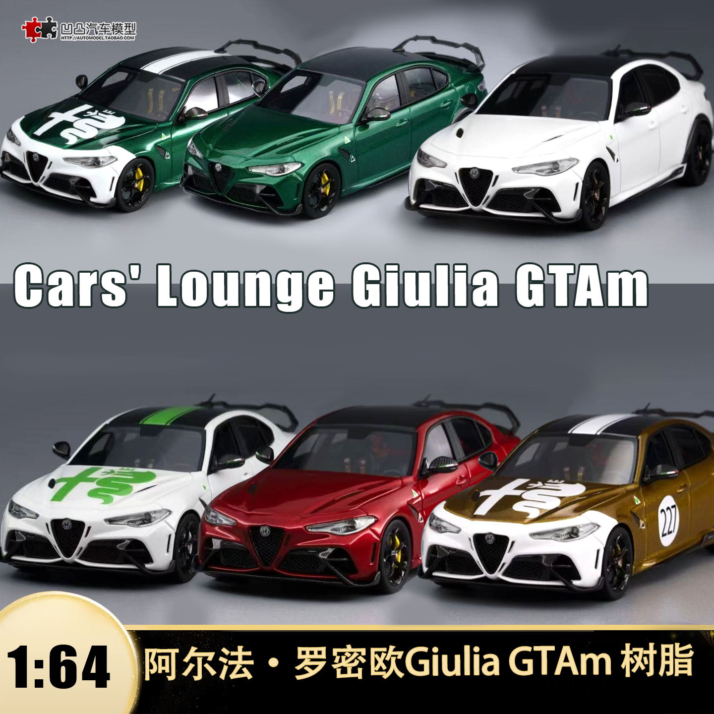 阿尔法罗密欧朱丽叶汽车模型仿真