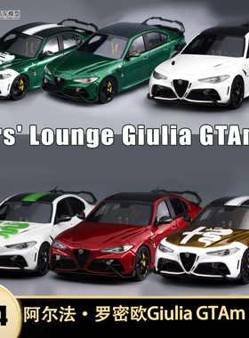阿尔法罗密欧 Giulia GTAm 朱丽叶车廊CL 1:64 仿真树脂汽车模型