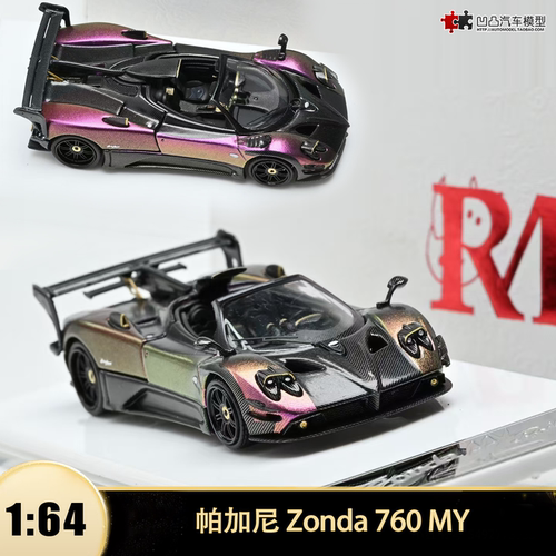 帕加尼宗塔760MY敞篷汽车模型
