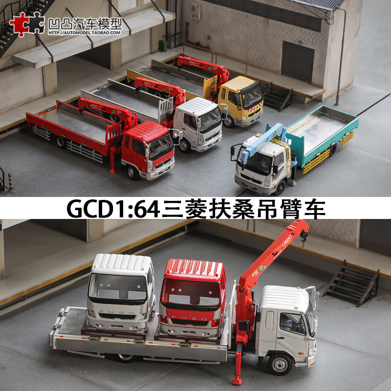 仿真汽车模型三菱吊臂运输车合金