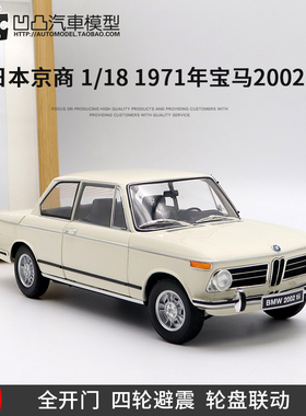 收藏宝马2002 tii BMW 3系京商原厂1:18全开仿真合金汽车模型礼品