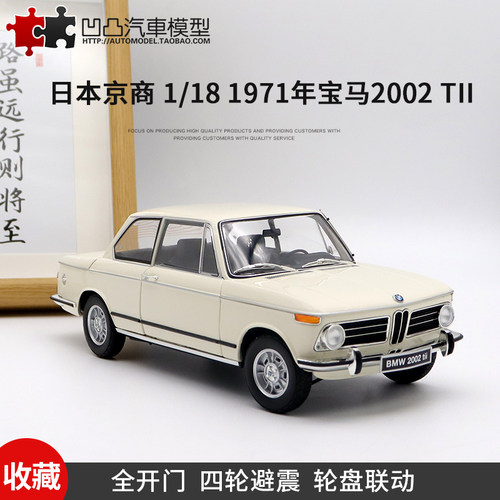 仿真汽车模型宝马20023系鼻祖