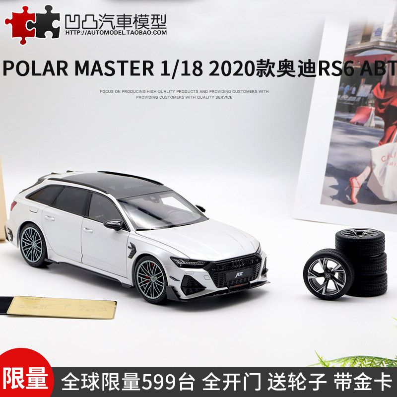 限量奥迪rs6 avant abt polar master 1:18 瓦罐仿真合金汽车模型