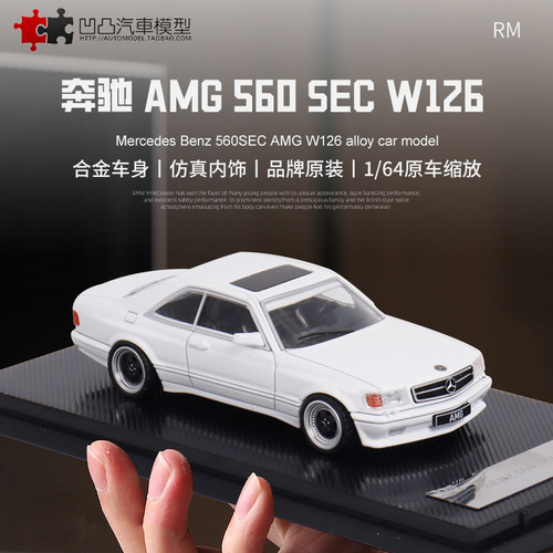 仿真汽车模型奔驰560SECAMG合金