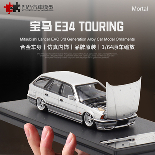 宝马E34 TOURING瓦罐旅行车Mortal 1:64合金开盖仿真汽车模型摆件