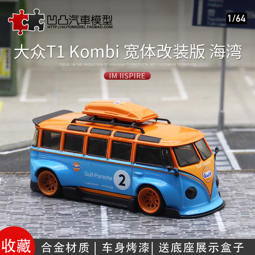 改装版汽车模型一汽大众T1面包车