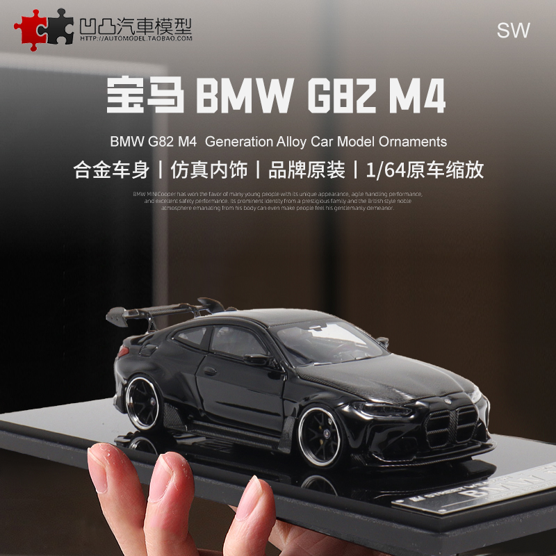 宝马M4G82宽体改装汽车模型