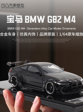 宝马M4 G82 GT3 ADRO BODY KIT宽体改装 SW 1:64仿真合金汽车模型