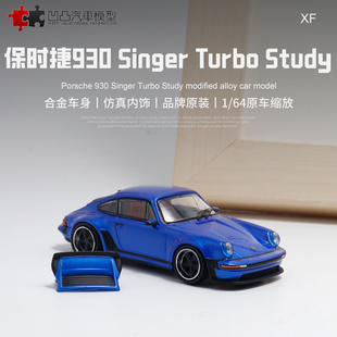 保时捷911 930 turbo singer 改装车 HF1:64仿真合金汽车模型开盖