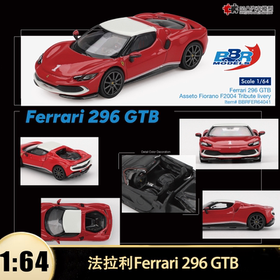 法拉利 296 GTB Asseto Fiorano F2004  BBR 1:64 仿真汽车模型红