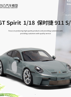 保时捷911 992 S/T GT3 GTSPIRIT 1:18 60周年改装车仿真汽车模型
