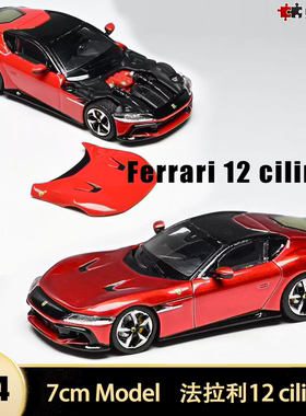 法拉利12 cilindri 7cm Model 1:64跃马V12 仿真合金汽车模型开盖