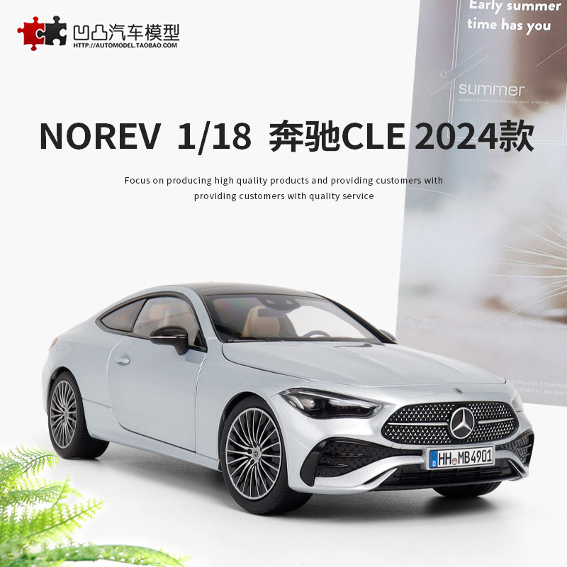 2024款奔驰CLE260合金汽车模型