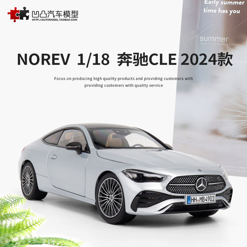2024款奔驰CLE260合金汽车模型