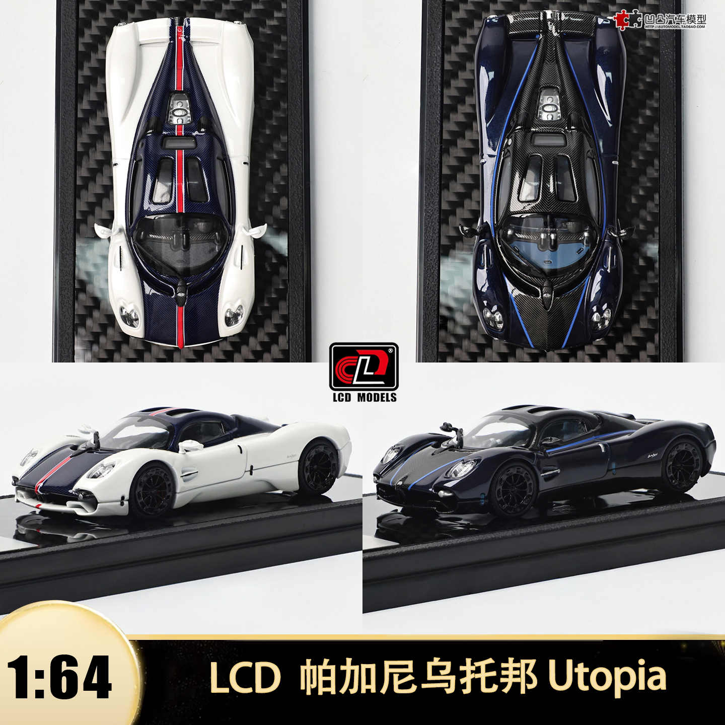 帕加尼乌托邦 Pagani Utopia LCD 1:64 跑车仿真合金汽车模型碳盖 - 实物图