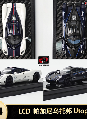帕加尼乌托邦Pagani Utopia   LCD 1:64 仿真合金汽车模型收藏