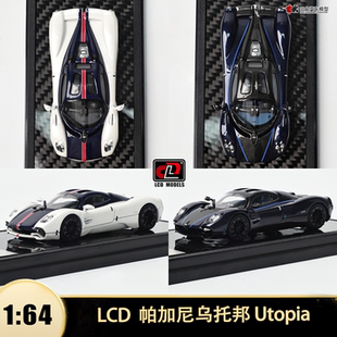 帕加尼乌托邦 Pagani Utopia LCD 1:64 跑车仿真合金汽车模型碳盖