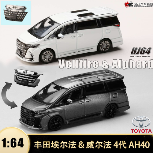 丰田威尔法埃尔法保姆车汽车模型