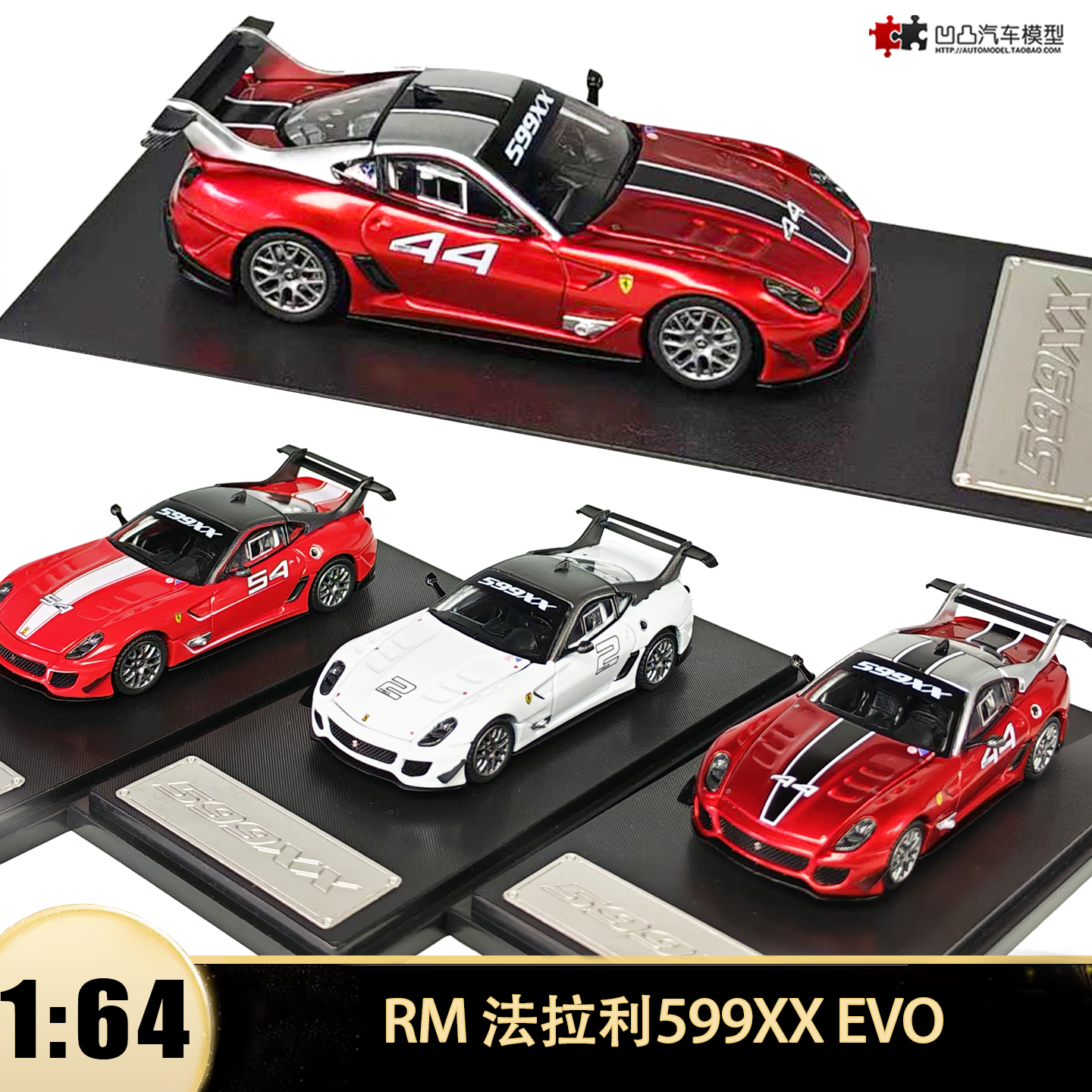 限量法拉利599XX 跃马跑车 RM 1:64 Ferrari仿真合金汽车模型开盖 - 实物图