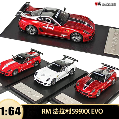 法拉利599XX跃马汽车模型开盖