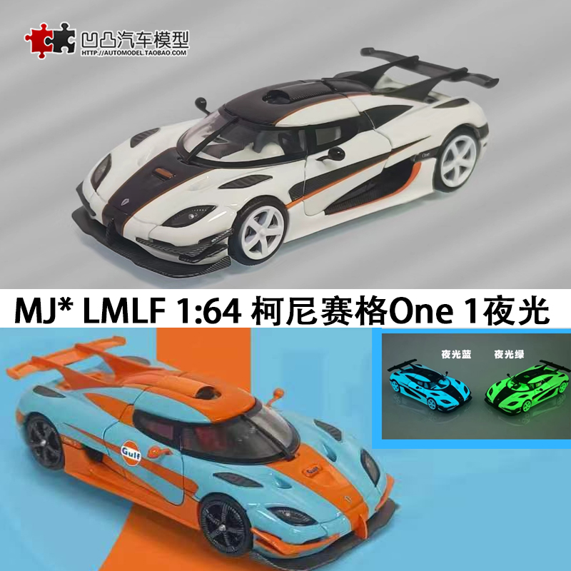 仿真汽车模型科尼赛格超跑车开盖