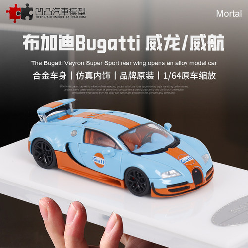 布加迪威龙仿真汽车模型收藏摆件