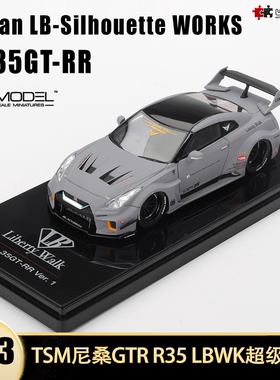 尼桑GTR R35 LBWK 超级剪影 35GT-RR TSM 1:43 仿真树脂汽车模型