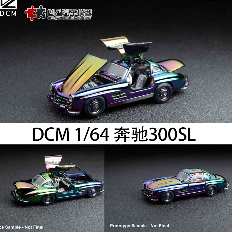 奔驰300SL鸥翼门老爷车仿真模型