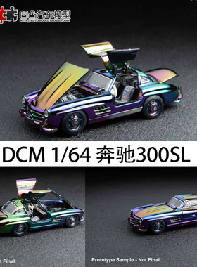 限量奔驰300SL 鸥翼门 DCM1:64老爷车仿真合金全开汽车模型电镀彩