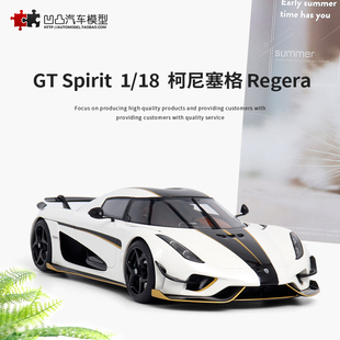 2023款柯尼塞格Regera GT Spirit1:18超跑车科尼赛克仿真汽车模型