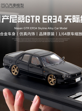 日产尼桑GTR SKYLINE ER34 Mortal 1:64uras改装仿真合金汽车模型