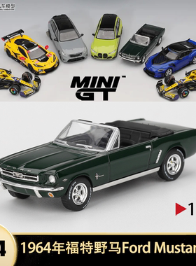 1964年福特野马 Convertible 古董老爷车MINIGT 1:64合金汽车模型