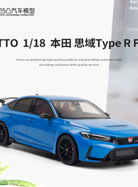 2022本田思域 CIVIC TYPE R FL5 OTTO 1:18仿真树脂汽车模型收藏