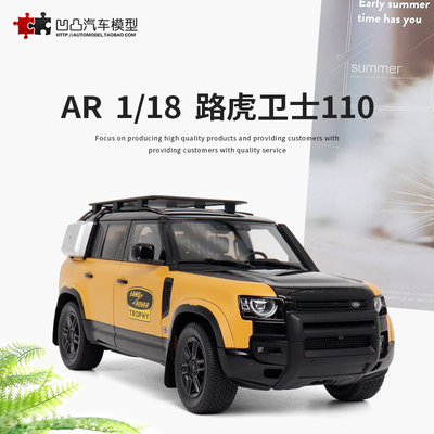 致敬版仿真汽车模型路虎卫士110